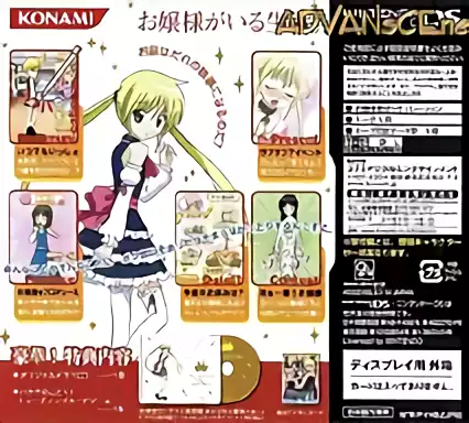 Image n° 2 - boxback : Hayate no Gotoku! - Ojousama Produce Daisakusen - Bokuiro ni Somare! - Oyashiki Hen